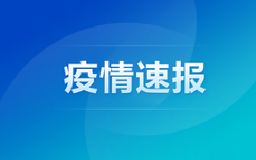 北京新增疫情情況,昆山凈水器！
