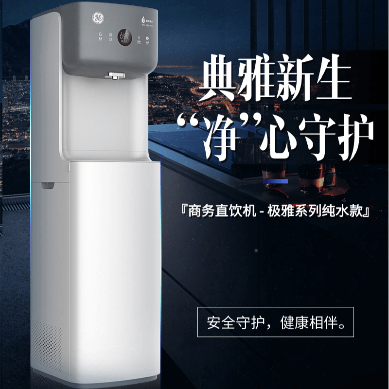 GE通用凈水器 GE通用凈水器